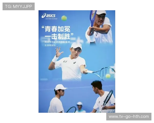 北京网球队转型之路揭秘总决赛特别报道展现新风貌与挑战